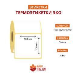 Термоэтикетка самоклеящаяся ЭКО 100x100 мм (500 шт в рулоне, втулка 76 мм, материал бумага)