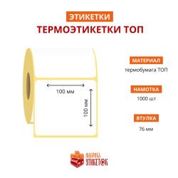 Термоэтикетка самоклеящаяся ТОП 100x100 мм (1000 шт в рулоне, втулка 76 мм, материал бумага)